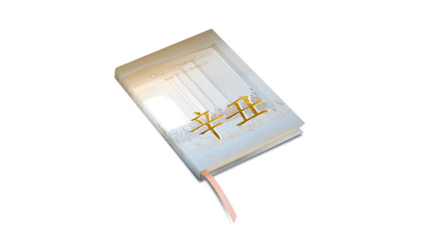 2021 Feng Shui Calendar - HARDCOVER BOOK